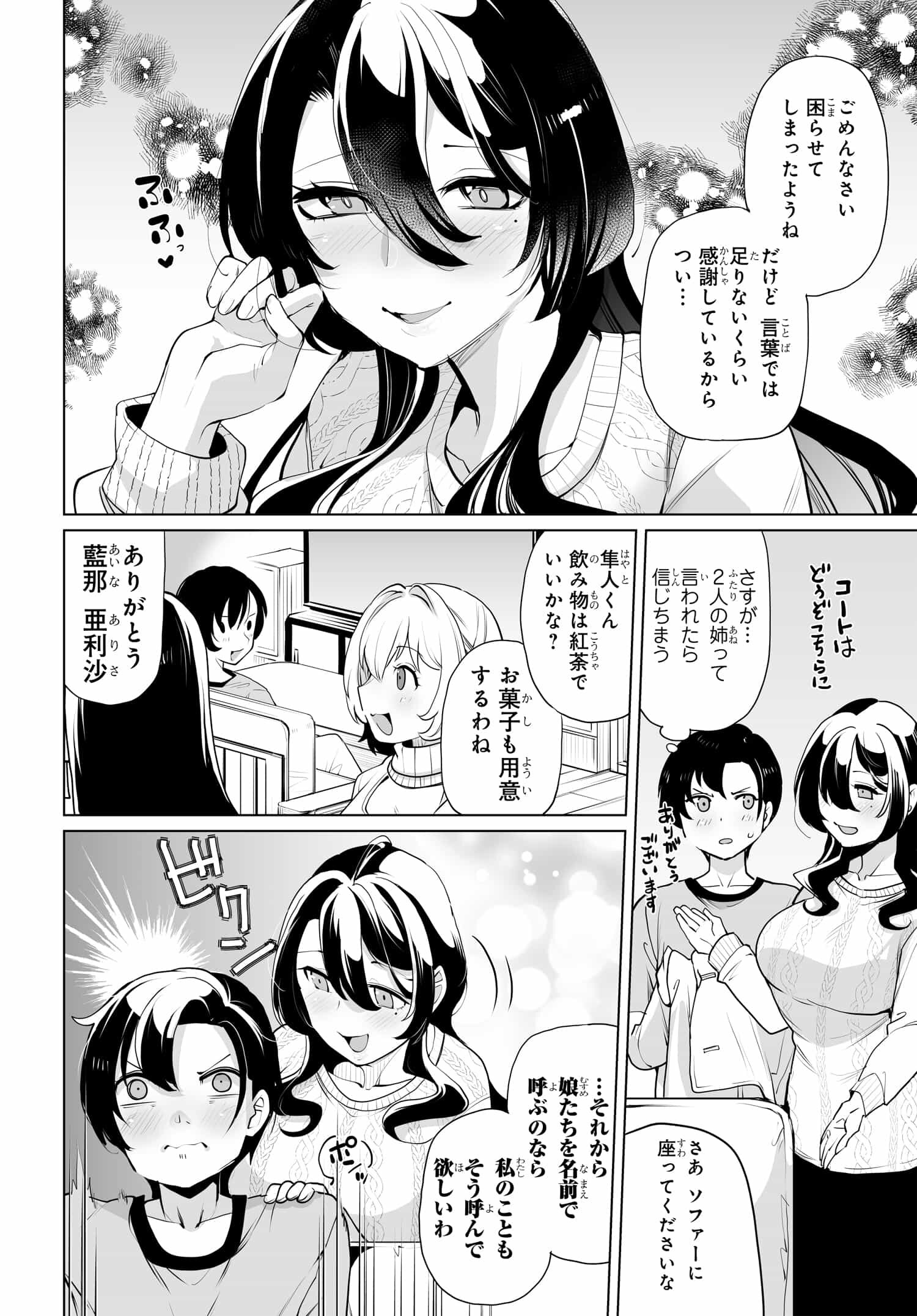 Otokogirai na Bijin Shimai wo Namae mo Tsugezu ni Tasuketara ittai dou naru? - Chapter 10 - Page 6